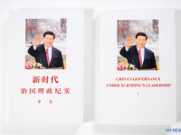 ‘신시대 국정운영 기록’제1권 중문∙영문판 출간
