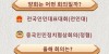 빠르게 알아보는 "中 양회"
