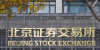베이징증권거래소, 올 1분기 약 212조원 국채 발행