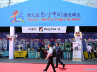 "디지털 중국 건설 서밋"에 마련된 "AI 플리마켓"