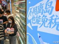 中 하이난 최초 일용소비재 면세점 5곳, 하이커우 등지서 문 열어