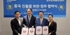 [기획·한중교류] 한중경제협력센터, 中 베이징∙항저우에 사무소 개소 예정