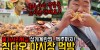 중국 칭다오 타이동 야시장 먹방! 마무리로 칭다오 맥주 한 잔~ [ ???????? ep20 ]
