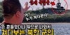 중국 국경지역에서 북한군에게 손인사를 해봤습니다 (연변 방천 풍경구, 도문) [ ???????? ep3 ]