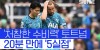 &#39;최악의 경기&#39; 토트넘, 뉴캐슬 상대로 &#39;6실점&#39; 대패 #SPOTIME